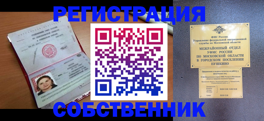 временная регистрация законно в Баймаке