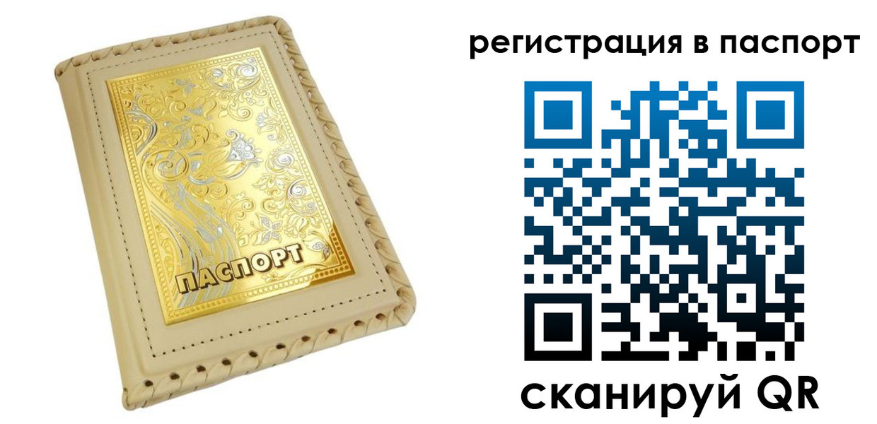 временная регистрация законно в Баймаке