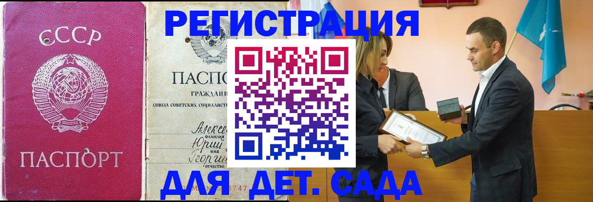 прописка ребенка в Баймаке