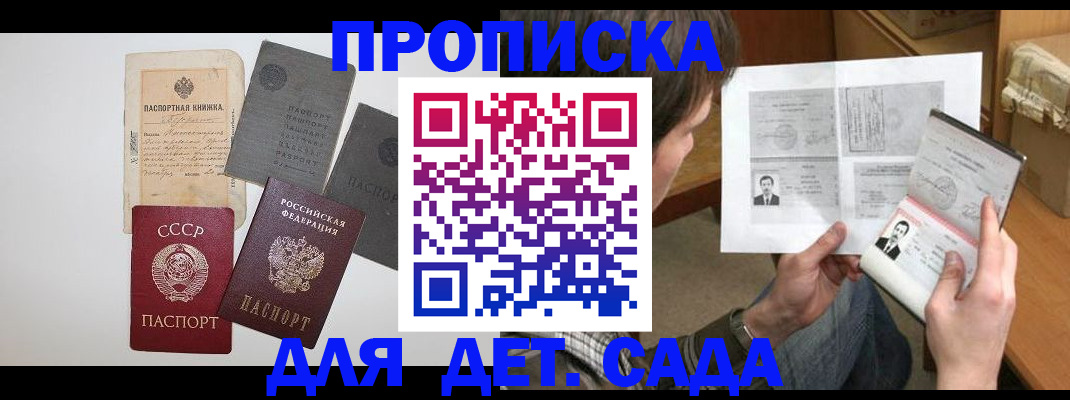 прописка 2025 в Баймаке