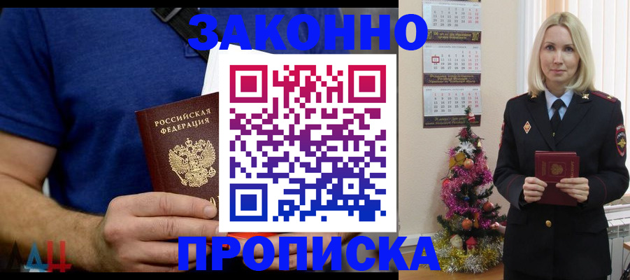 временная регистрация для всех в Баймаке