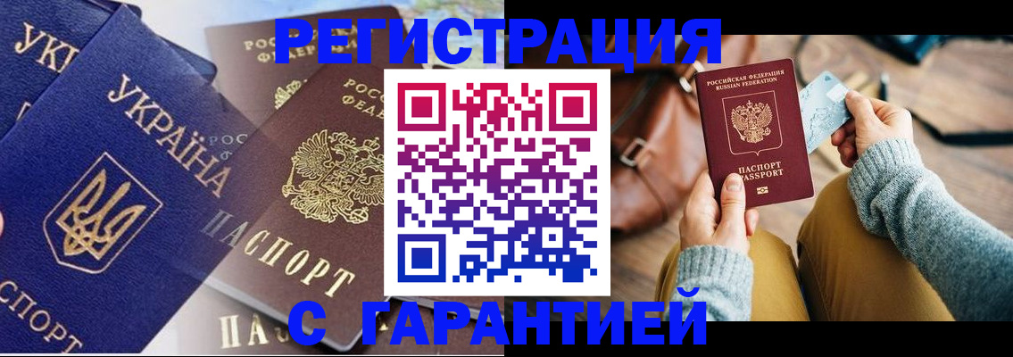 временная регистрация гарантия в Баймаке