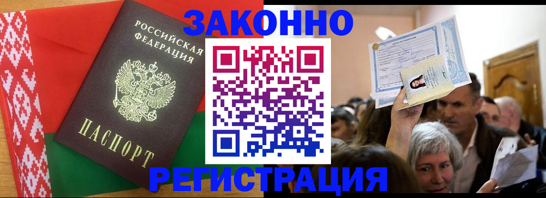 временная регистрация для школы в Баймаке
