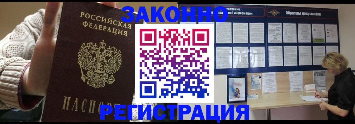 прописка от собственника в Баймаке